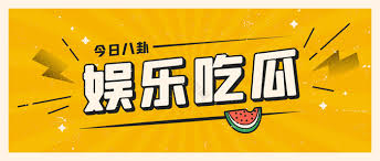 911吃瓜黑料网，全网热门吃瓜平台提供今日吃瓜、最新吃瓜，明星热点动态与网红内幕消息，实时汇集网络热议话题与各类爆料资讯。同时站点还整合热门吃瓜资源、吃瓜经典影片，热门短视频。用户既可以浏览网络大瓜与热点爆料，也能观看丰富影视内容。平台持续更新，海量内容不断补充，带来更轻松多样的吃瓜与娱乐浏览体验。